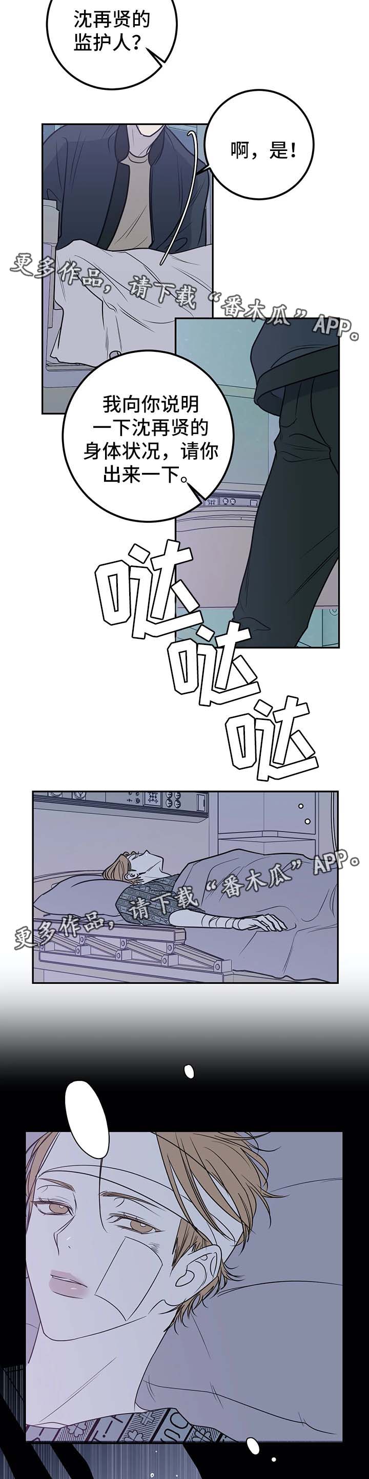 演奏者幻想曲单簧管漫画,第45章：手腕全毁5图