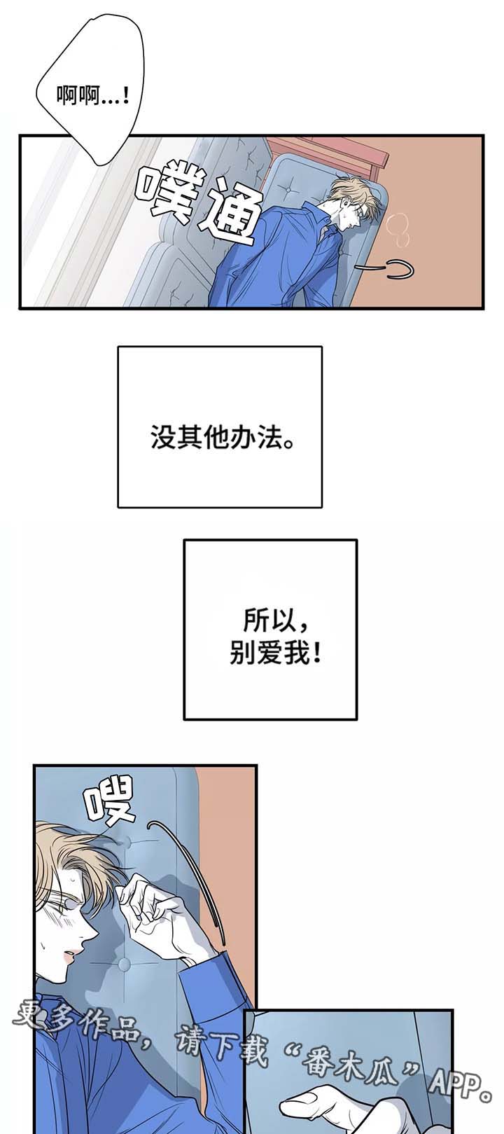 演奏者幻想曲单簧管漫画,第29章：别爱我5图