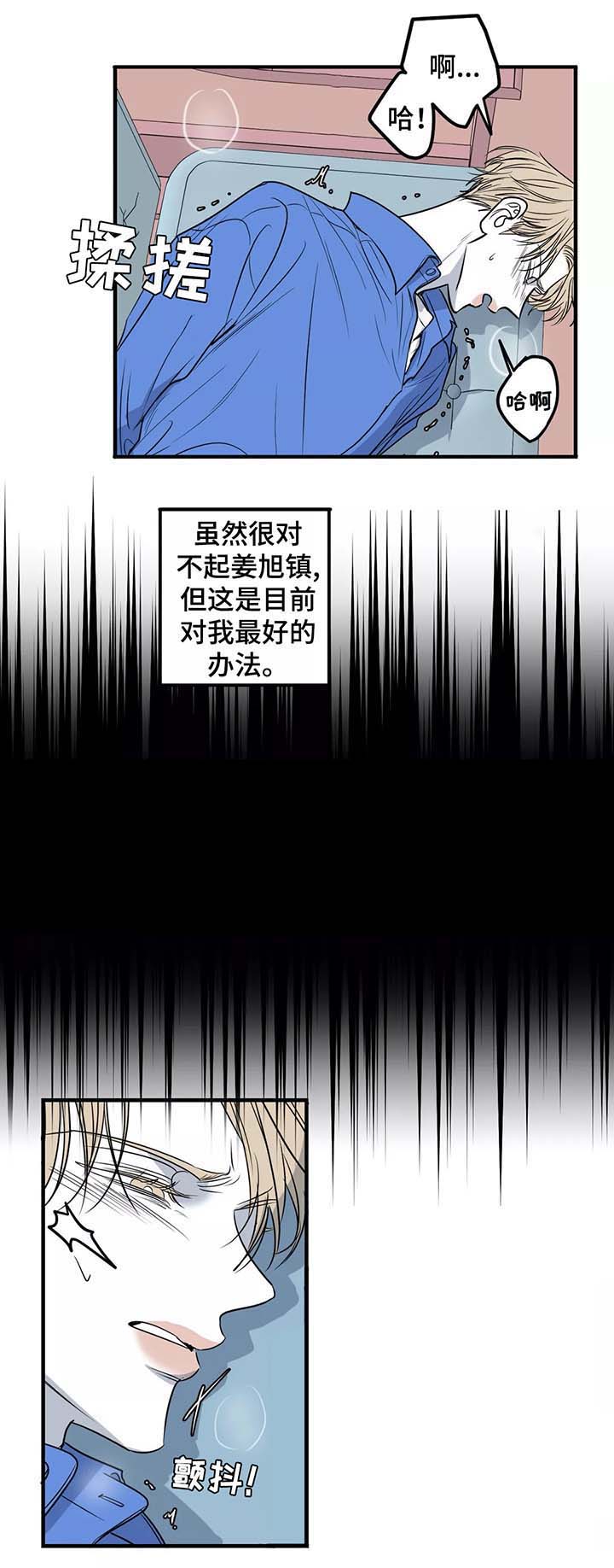 演奏者幻想曲单簧管漫画,第29章：别爱我4图