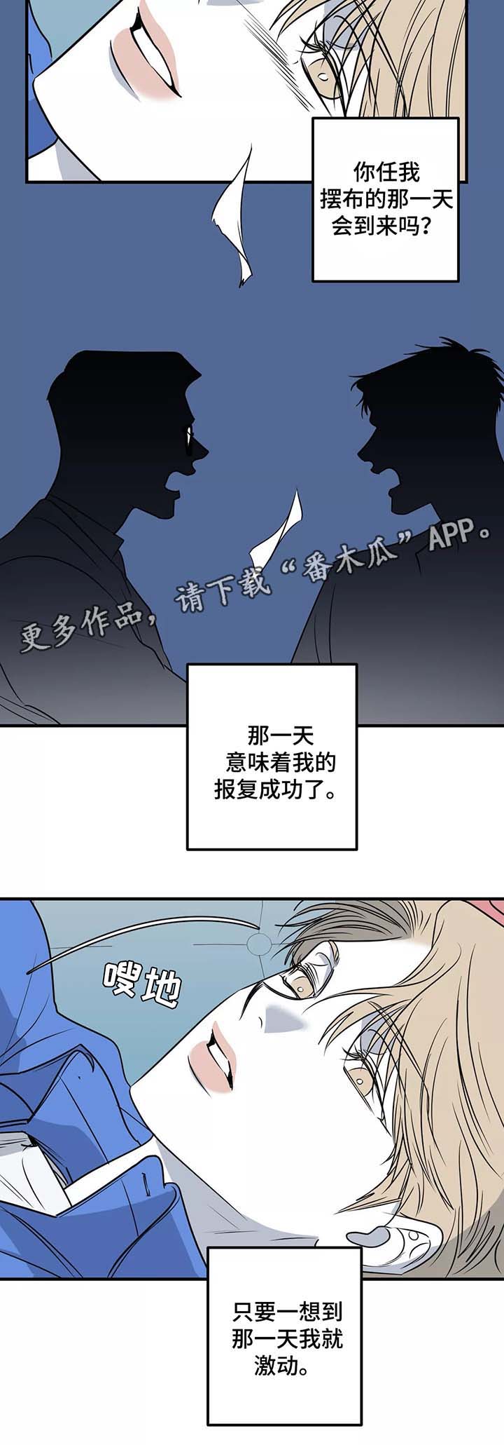 演奏者幻想曲单簧管漫画,第29章：别爱我3图