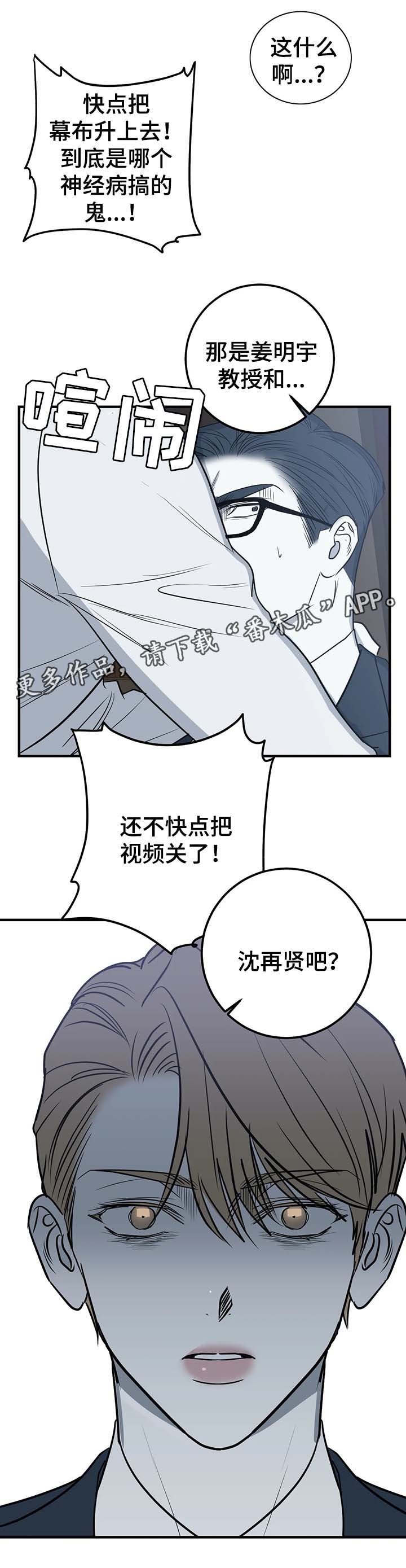 演奏者漫画,第42章：争执2图
