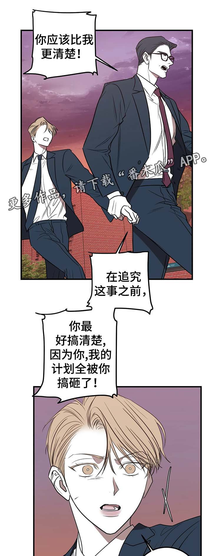 演奏者漫画,第42章：争执4图