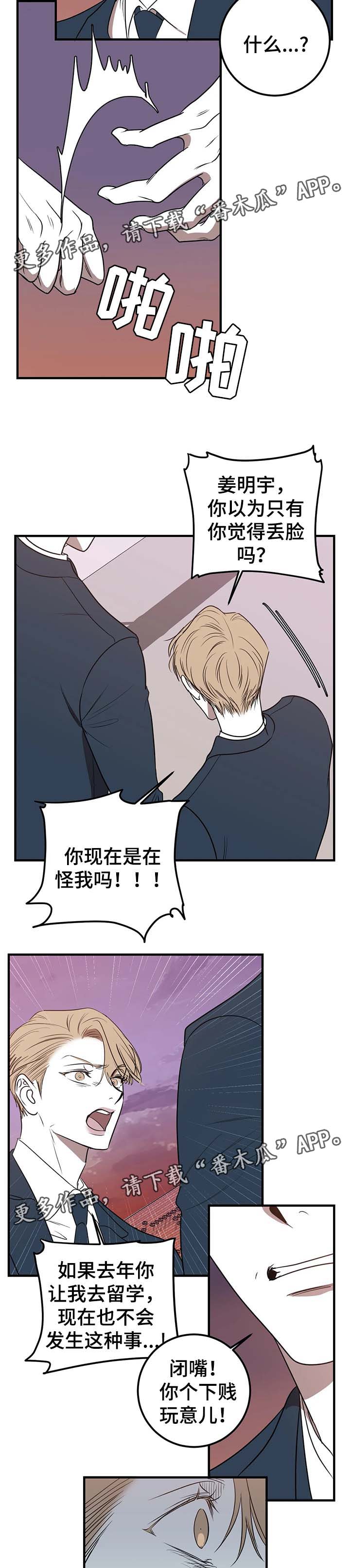 演奏者漫画,第42章：争执5图