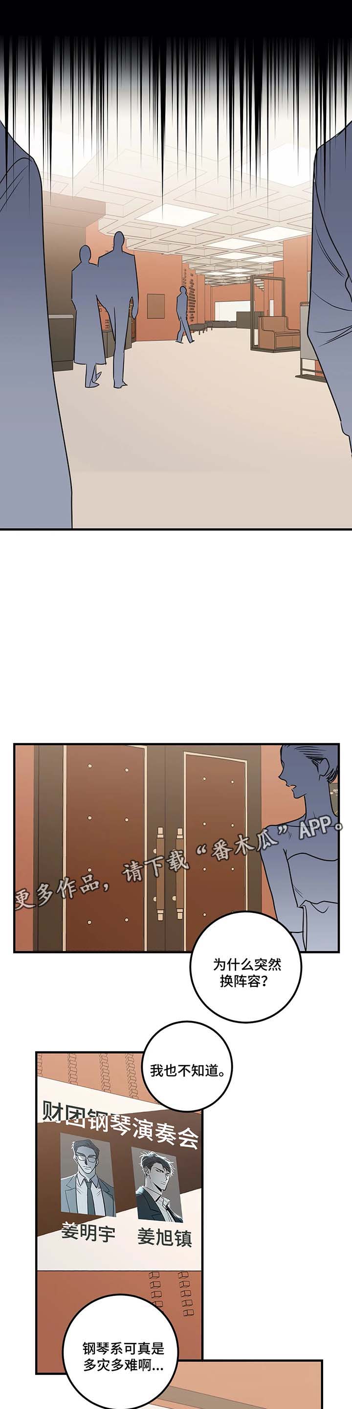 演奏者幻想曲单簧管漫画,第39章：不好的预感1图