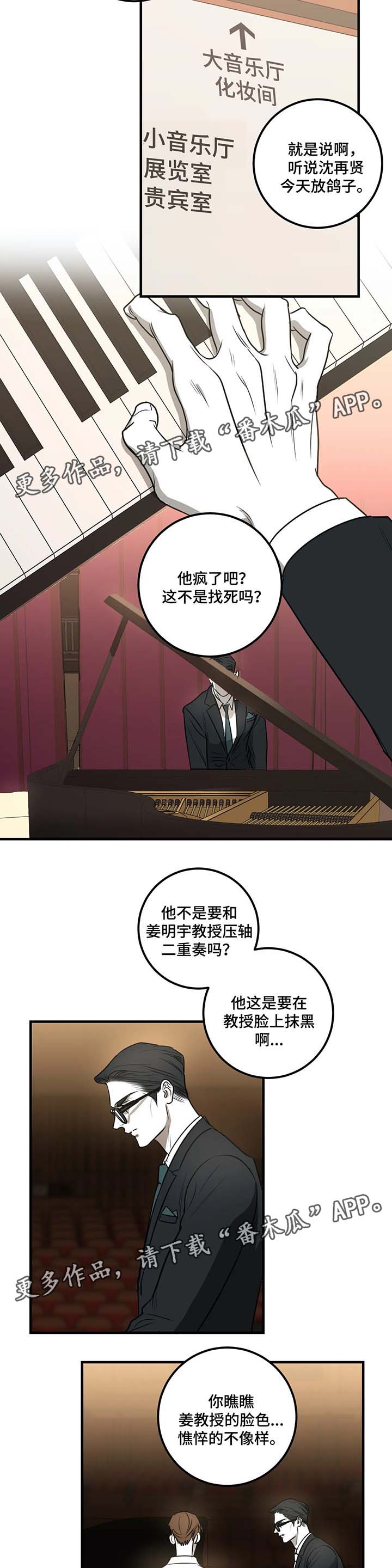 演奏者幻想曲单簧管漫画,第39章：不好的预感2图