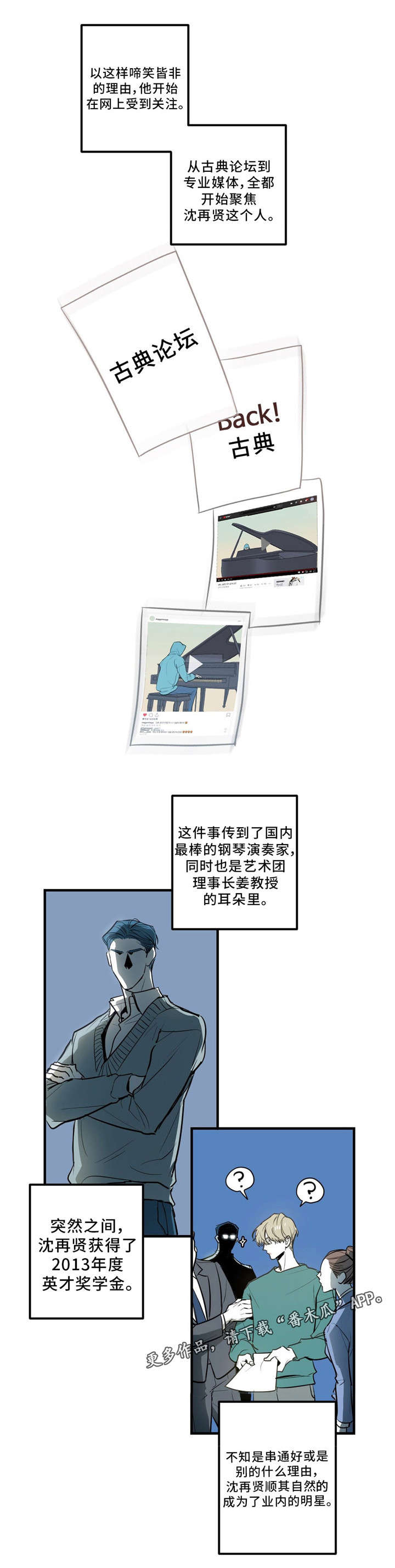 演奏者幻想曲单簧管漫画,第3章：我不去5图