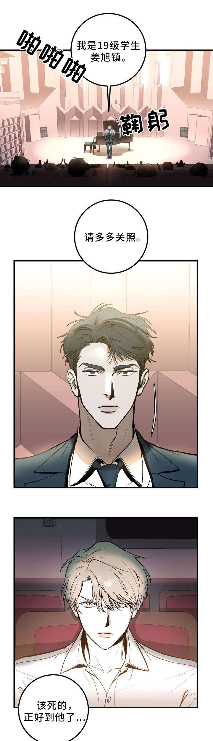 演奏者幻想曲单簧管漫画,第3章：我不去1图