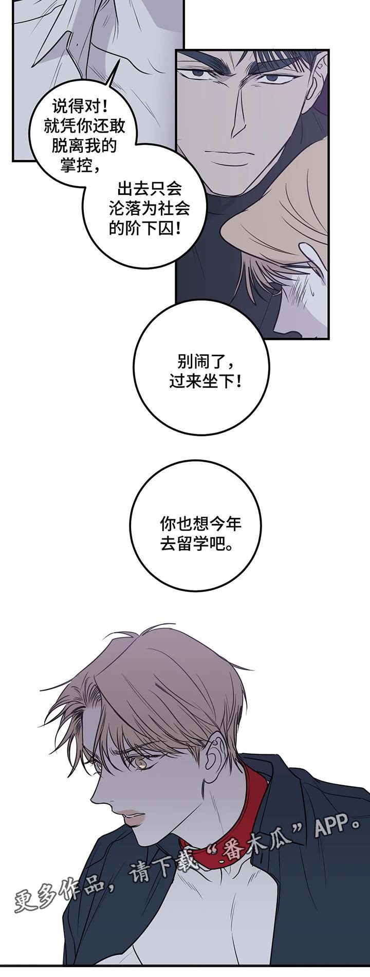 演奏者幻想曲单簧管漫画,第34章：跟我走4图
