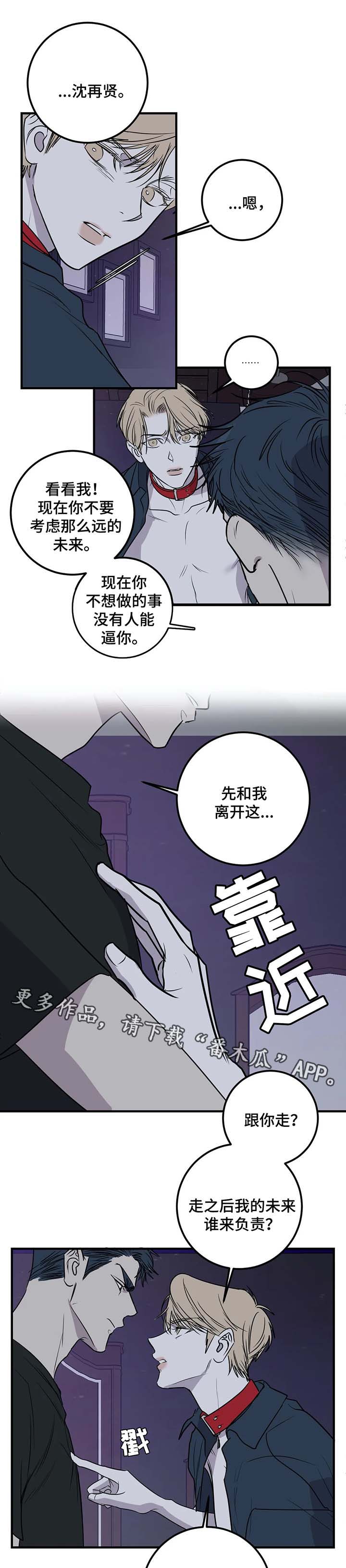 演奏者幻想曲单簧管漫画,第34章：跟我走5图