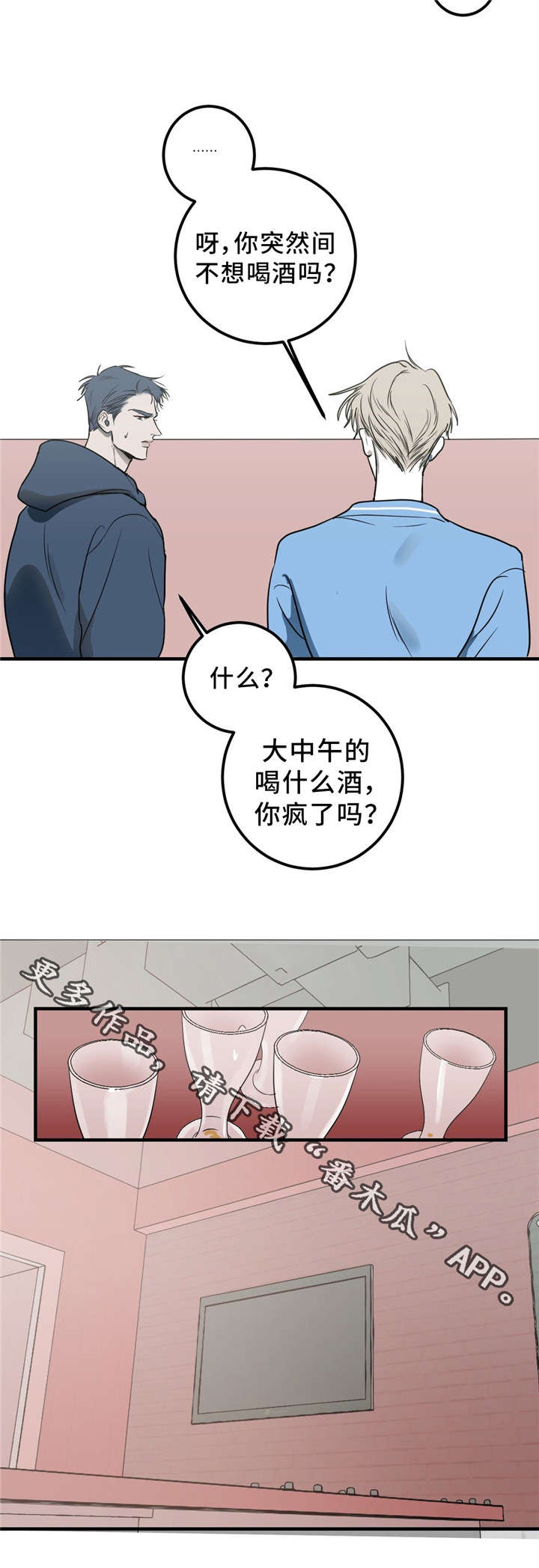 演奏者幻想曲单簧管漫画,第10章：再见吧4图