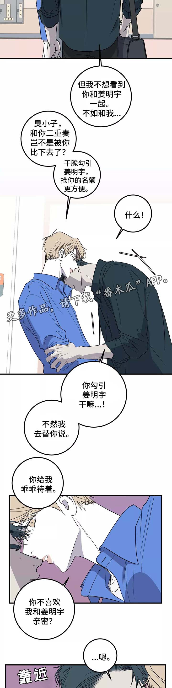 演奏者幻想曲单簧管漫画,第28章：你给我小心点3图