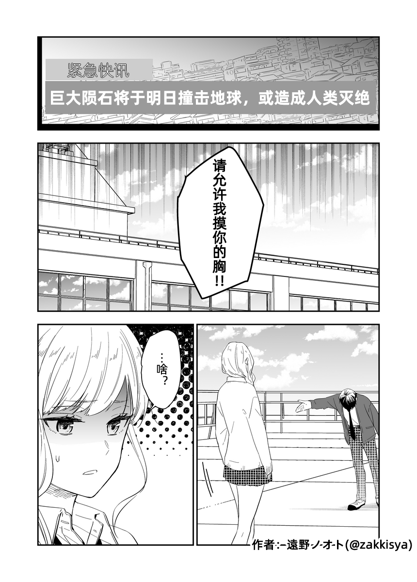 即时明天是世界末日漫画,第1话1图