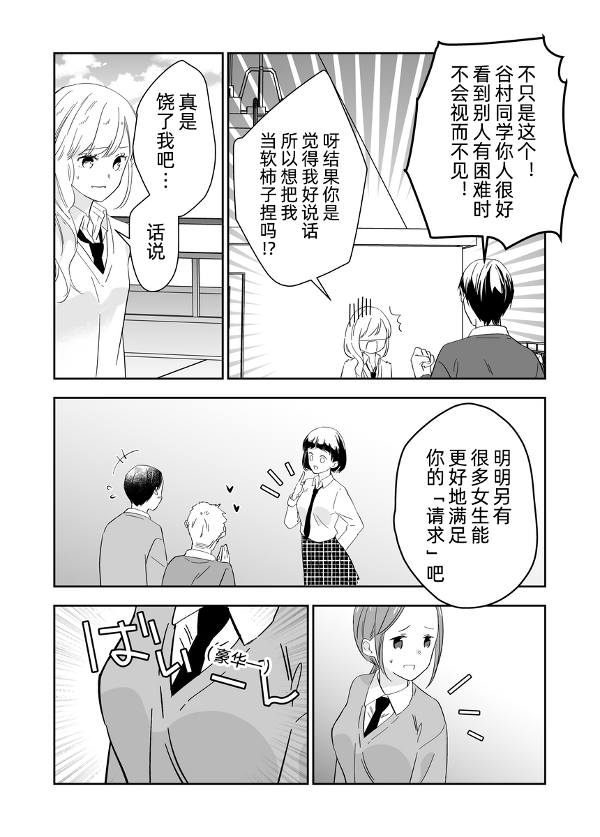 即时明天是世界末日漫画,第1话3图