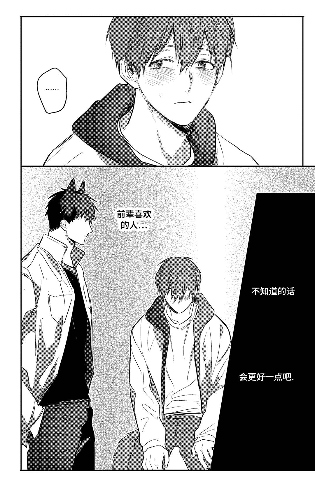过敏体格漫画,第18话4图