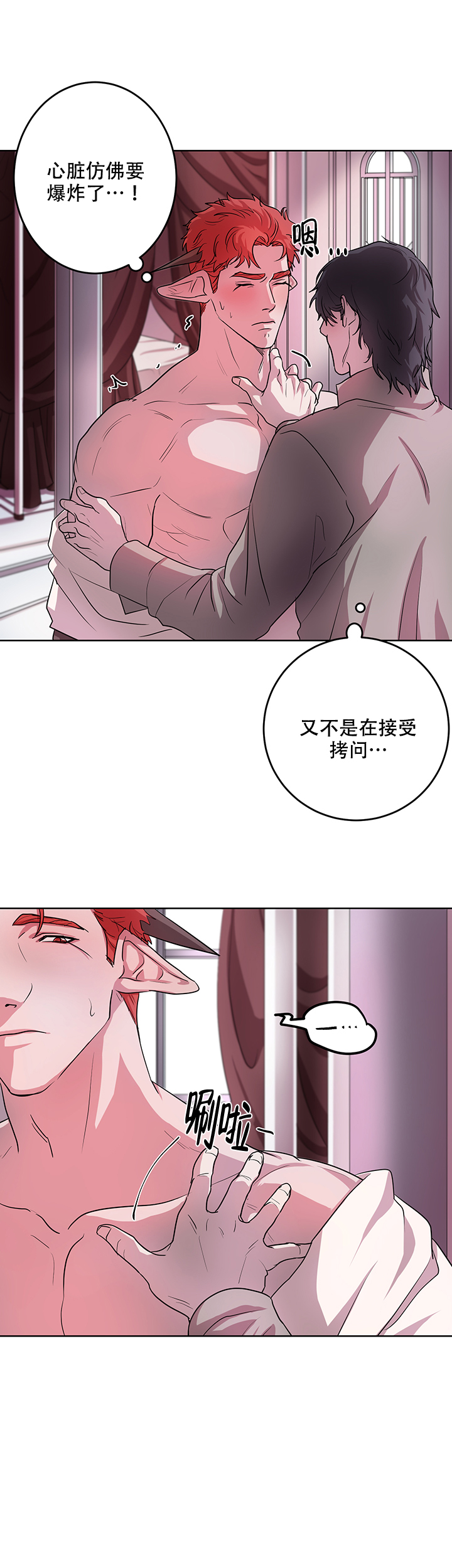 勇士，之后漫画,第14话1图