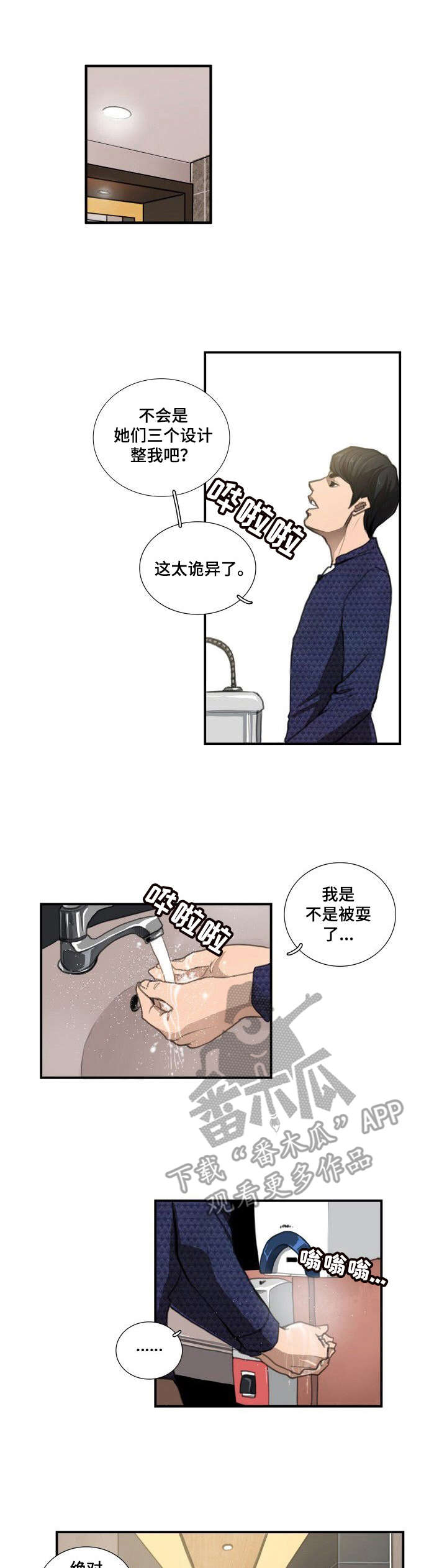寻秘魔法漫画,第13章：字迹1图