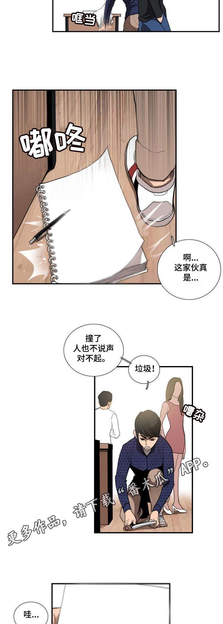 寻秘魔法漫画,第13章：字迹5图