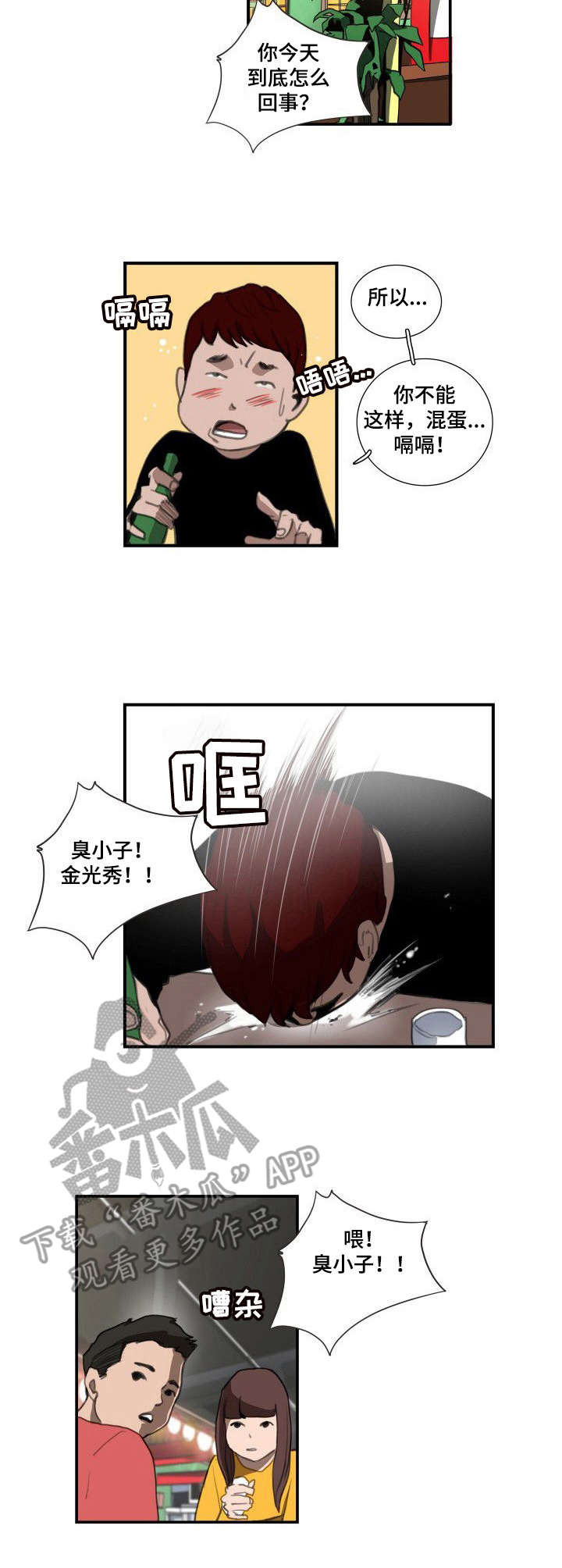 寻秘魔法漫画,第18章：都叫来了1图