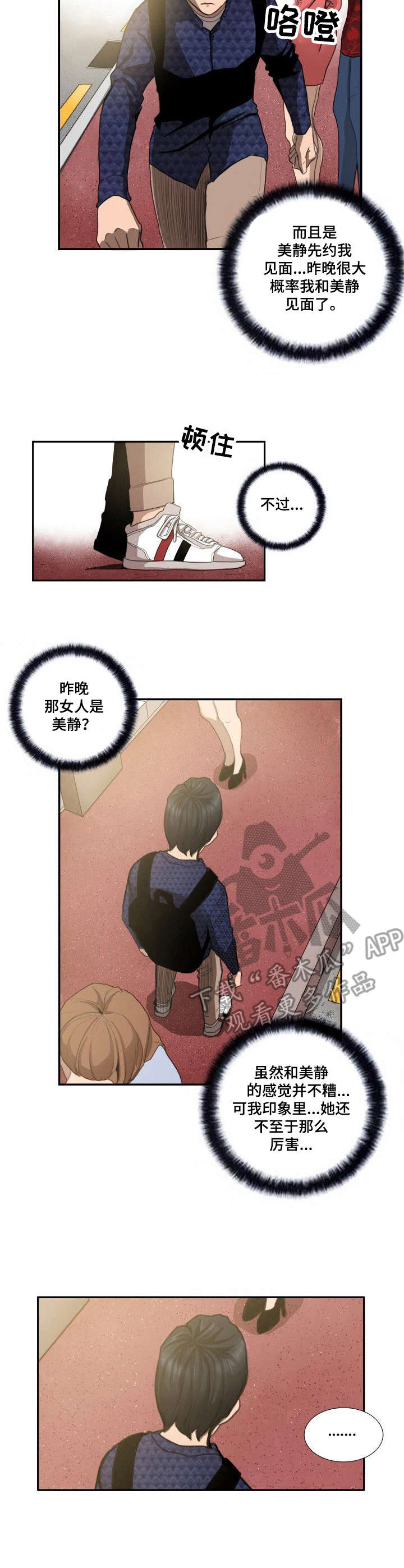 女孩发帖寻找梦中人漫画,第6章：便利店4图