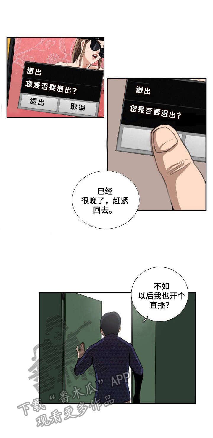 痴情女偶遇梦中人寻亲漫画,第16章：保持距离1图