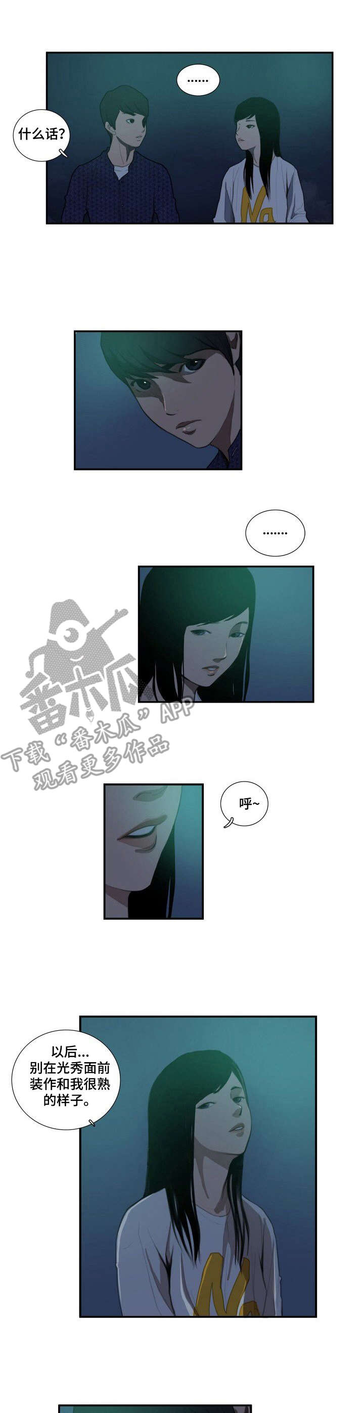痴情女偶遇梦中人寻亲漫画,第16章：保持距离5图