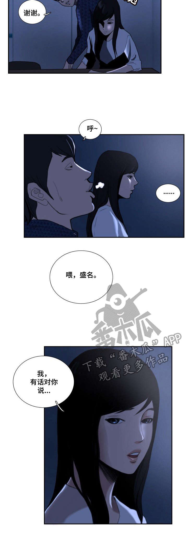 痴情女偶遇梦中人寻亲漫画,第16章：保持距离4图