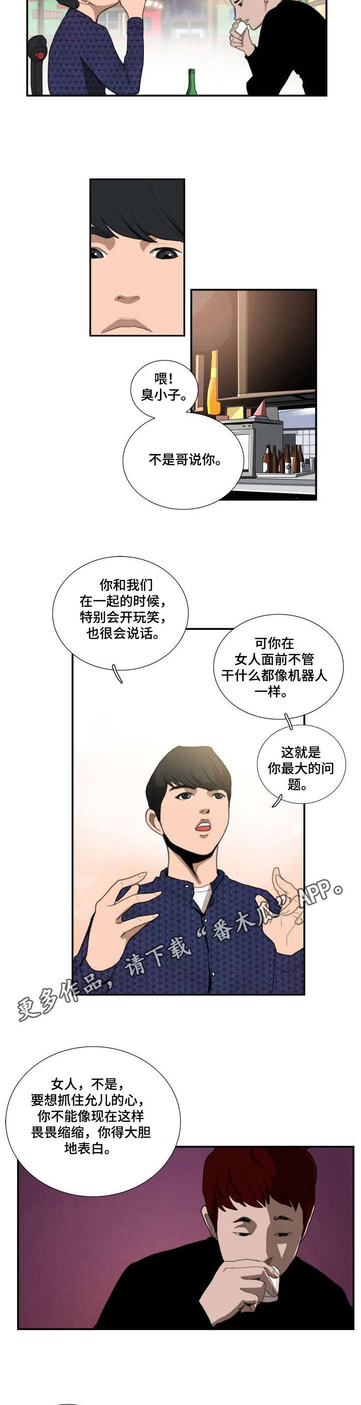 痴情女偶遇梦中人寻亲漫画,第17章：倾诉4图