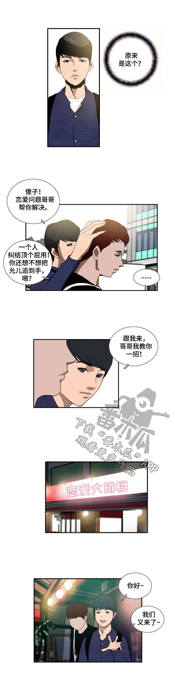 痴情女偶遇梦中人寻亲漫画,第17章：倾诉1图
