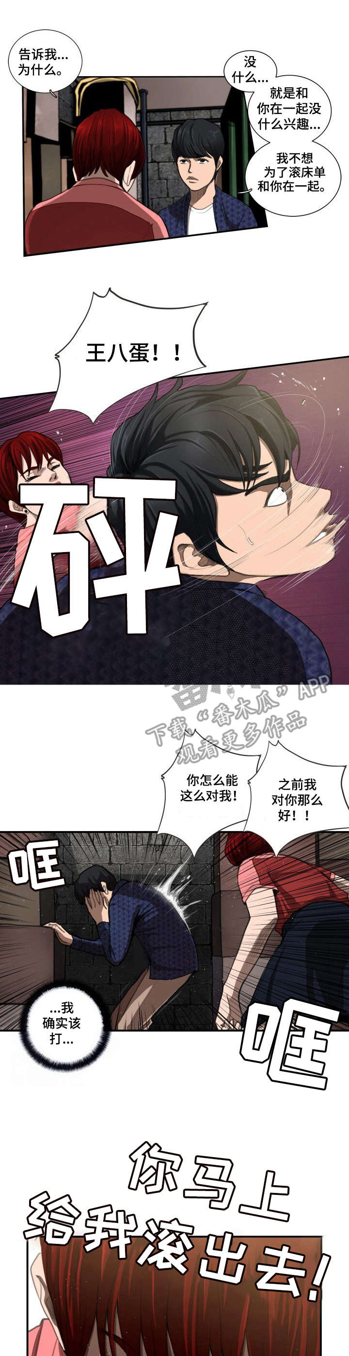 寻秘魔法漫画,第9章：人渣3图