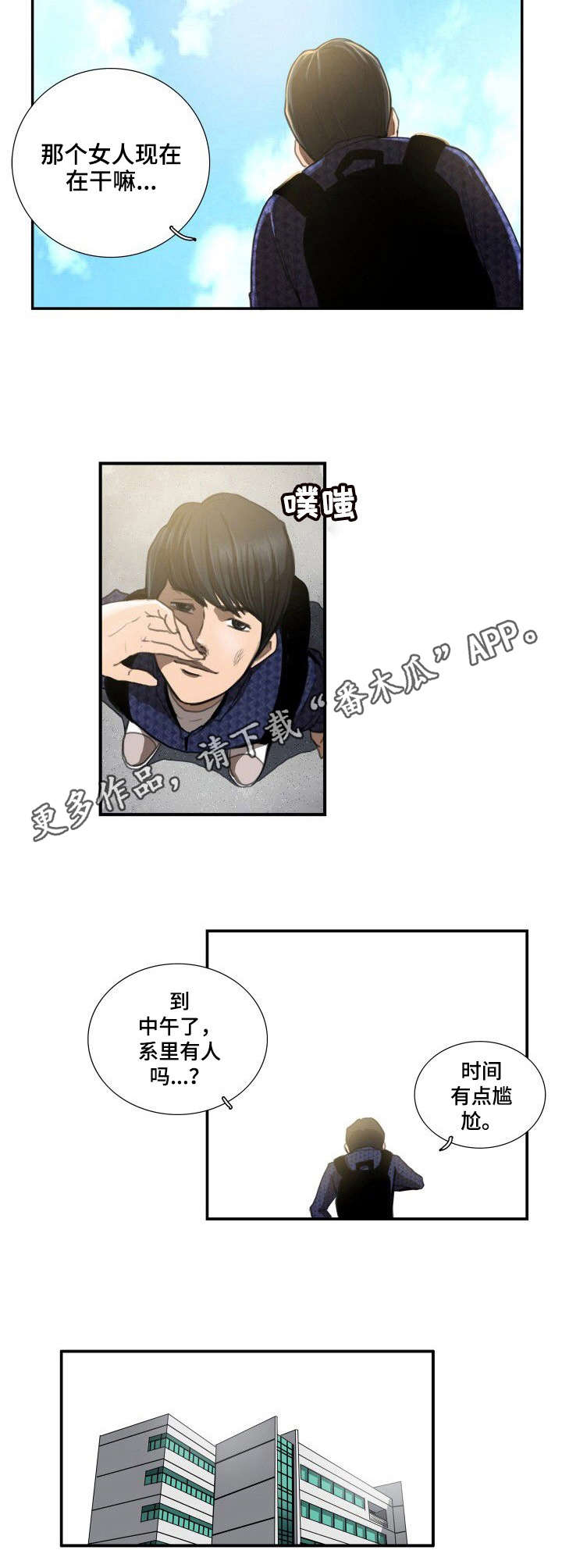 寻秘魔法漫画,第9章：人渣5图