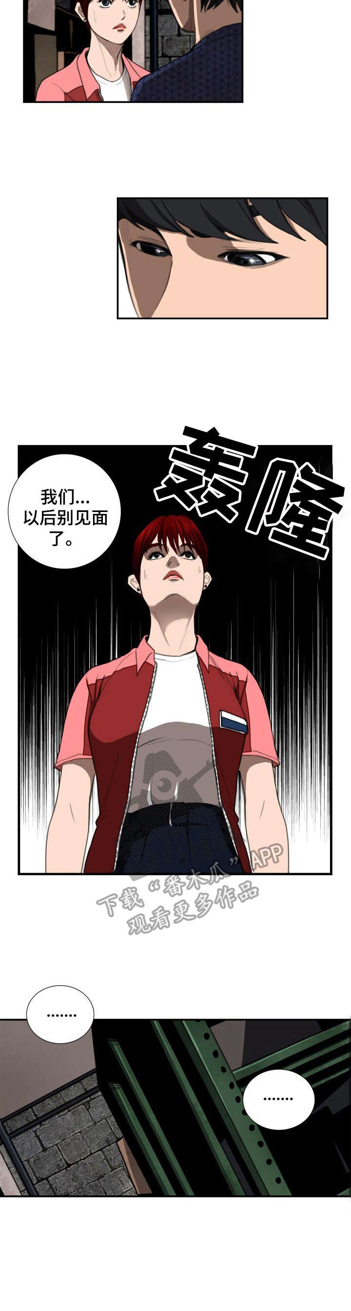 寻秘魔法漫画,第9章：人渣2图