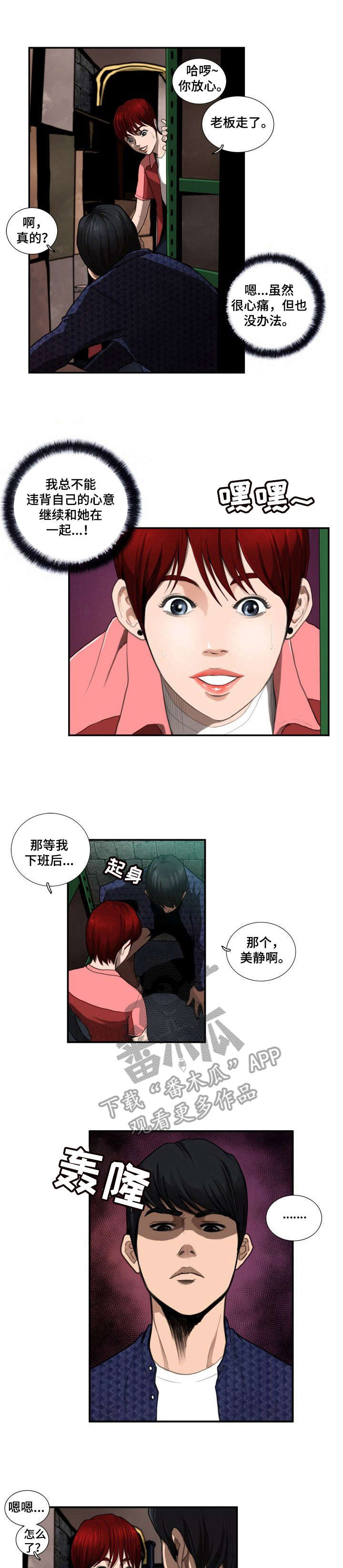 寻秘魔法漫画,第9章：人渣1图