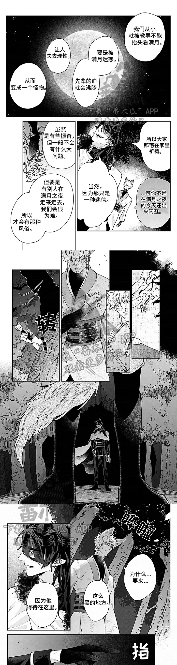 第12章：兽化0