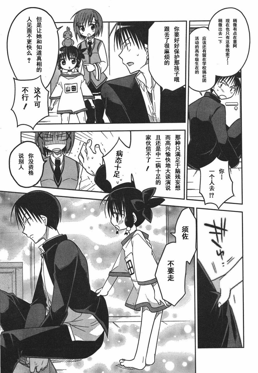 日本的大蛇漫画,第3话5图