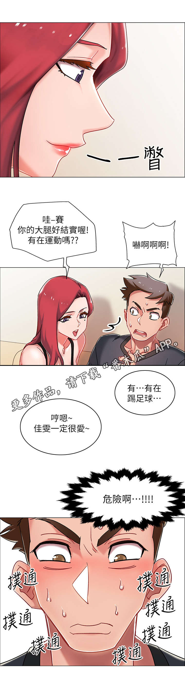 第8章：玩笑3