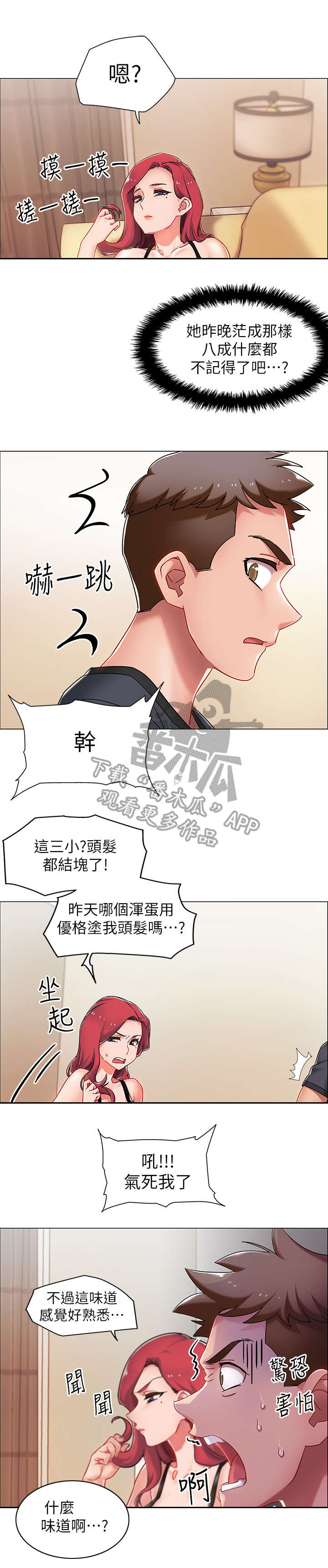 第8章：玩笑0
