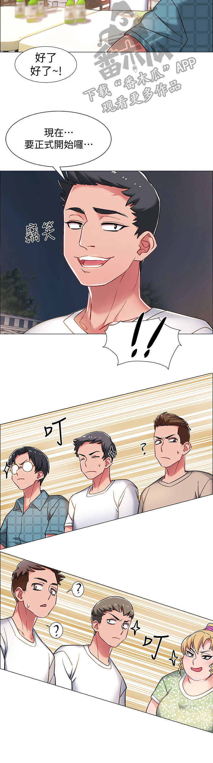 第20章：酒桌游戏4