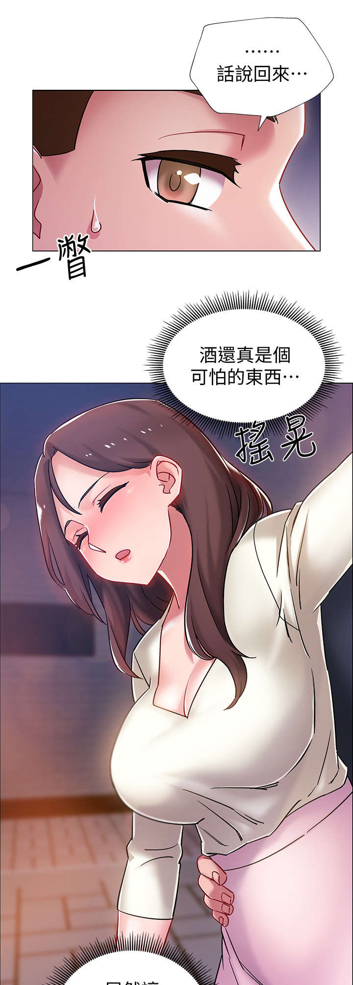 第10章：撒酒疯0