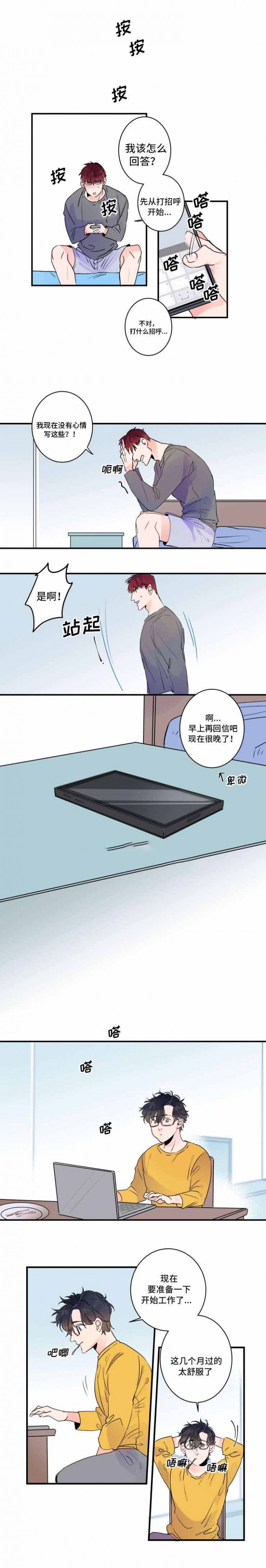机器人男友1-16集完整版漫画,第33话1图