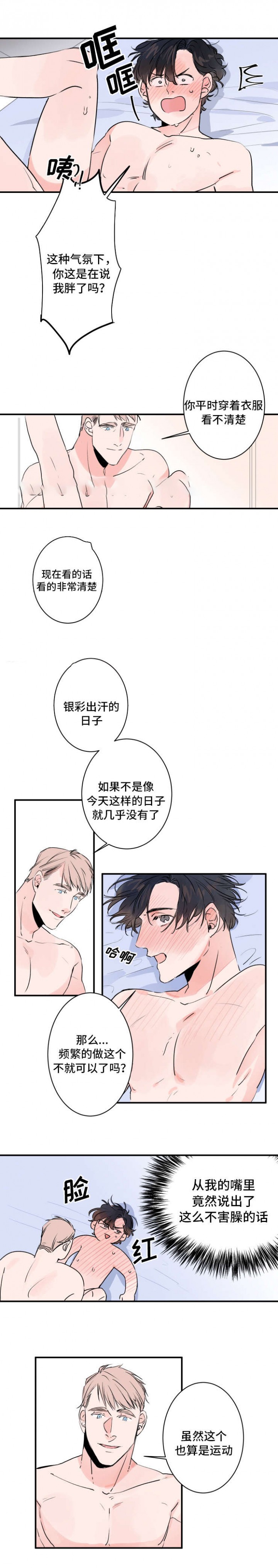 机器人男友1-16集完整版漫画,第33话3图