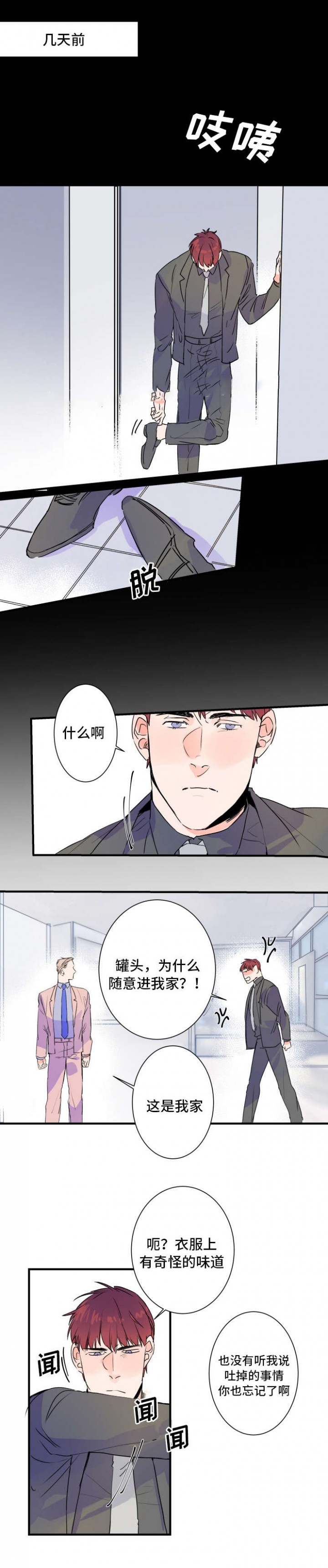 机器生活在线观看完整版免费高清漫画,第30话5图
