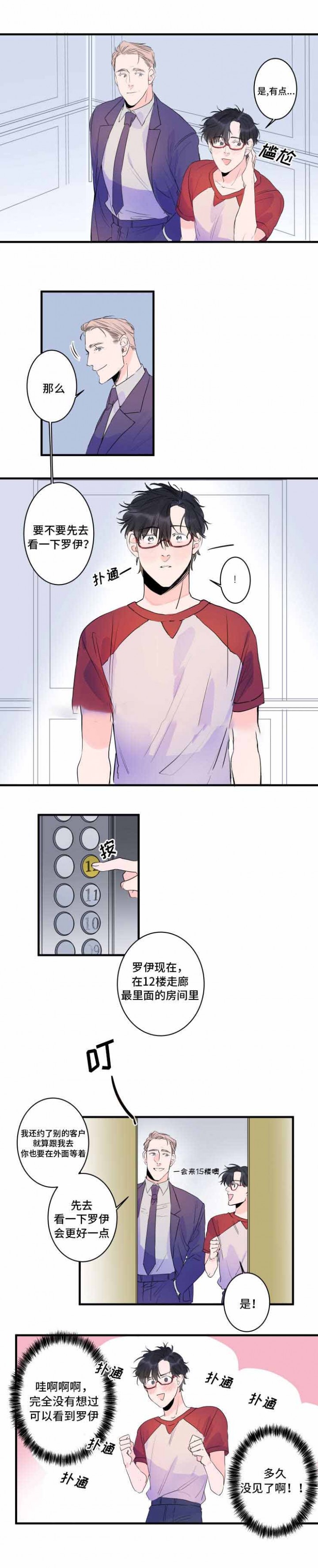 机器人男友漫画,第37话4图