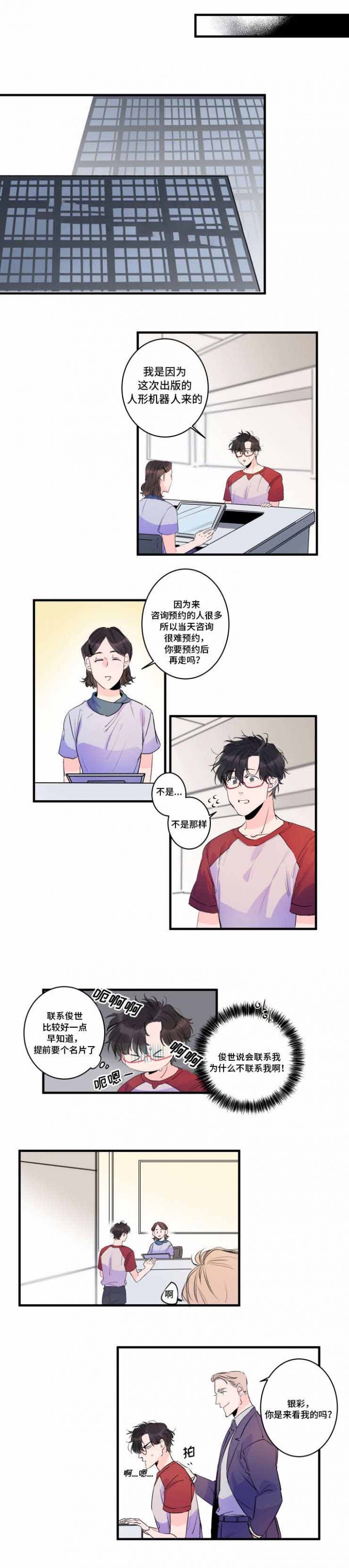 机器人男友漫画,第37话2图