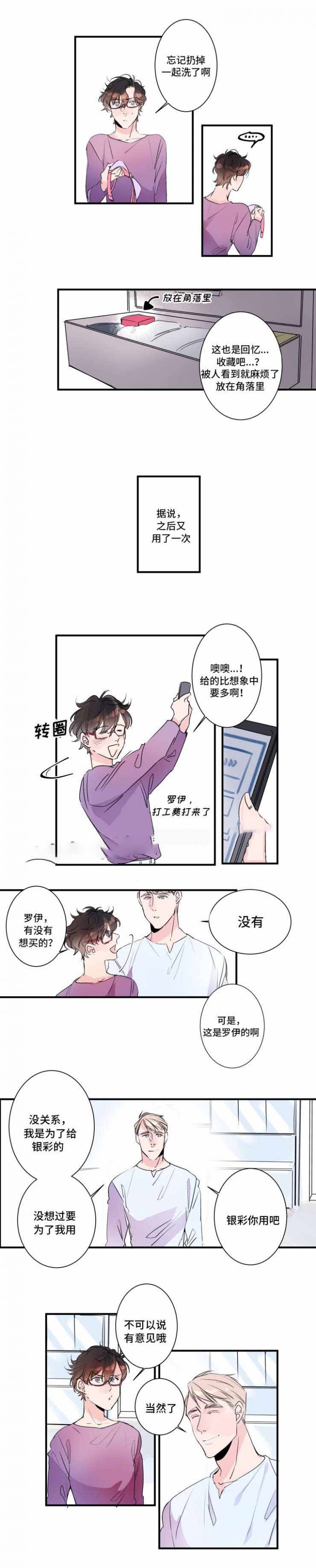 机器生活在线观看完整版免费高清漫画,第21话5图