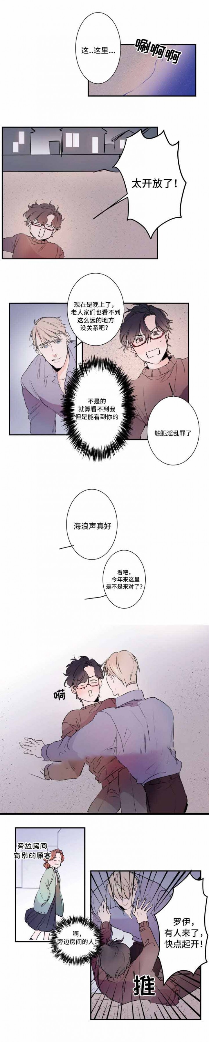 机器生活在线观看完整版免费高清漫画,第24话1图
