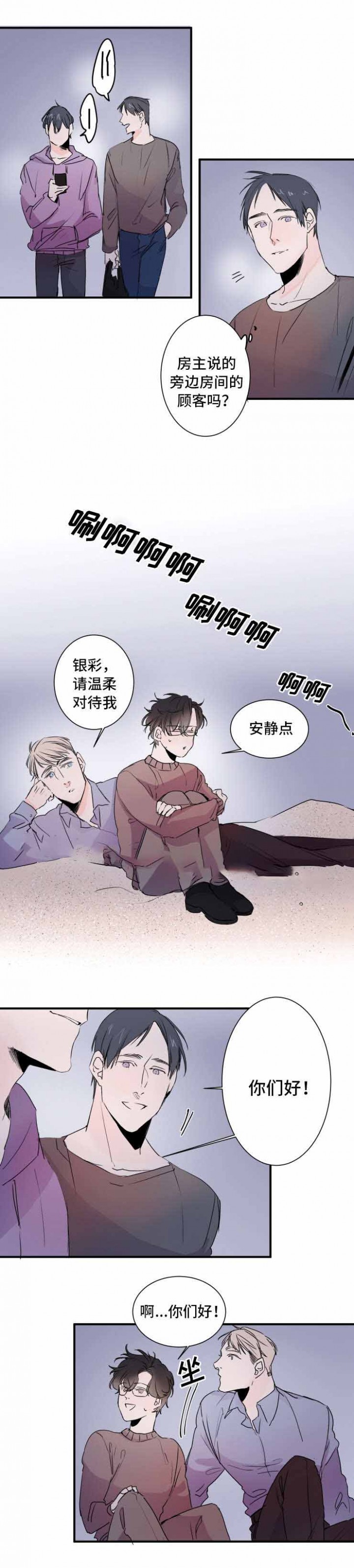机器生活在线观看完整版免费高清漫画,第24话2图