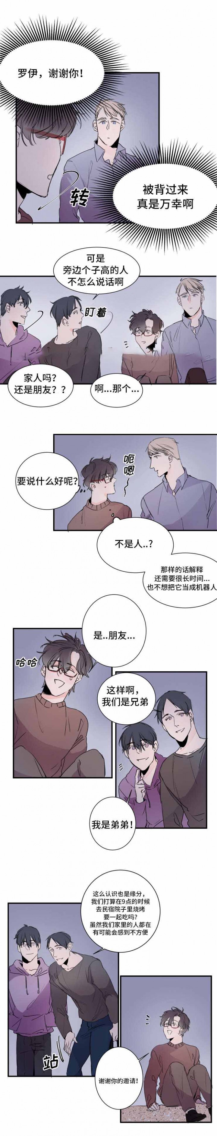 机器生活在线观看完整版免费高清漫画,第24话4图