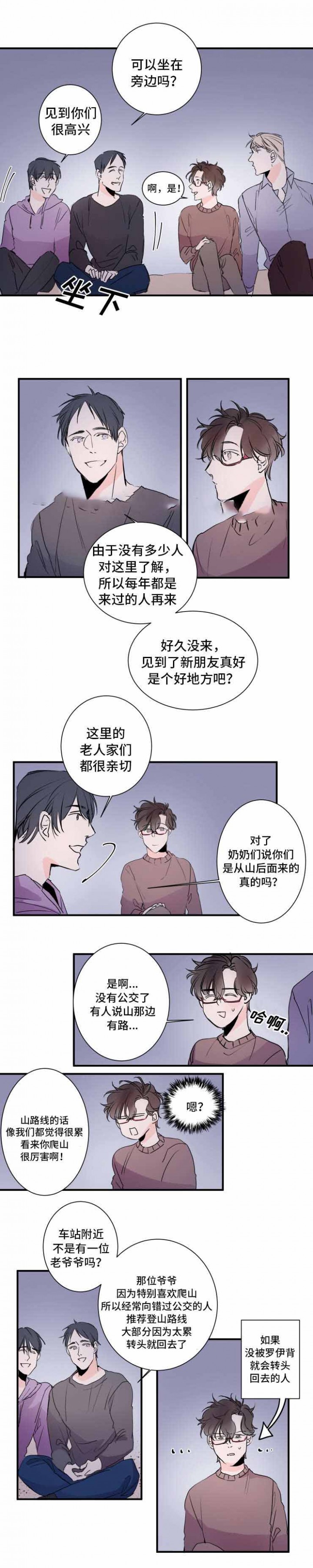 机器生活在线观看完整版免费高清漫画,第24话3图