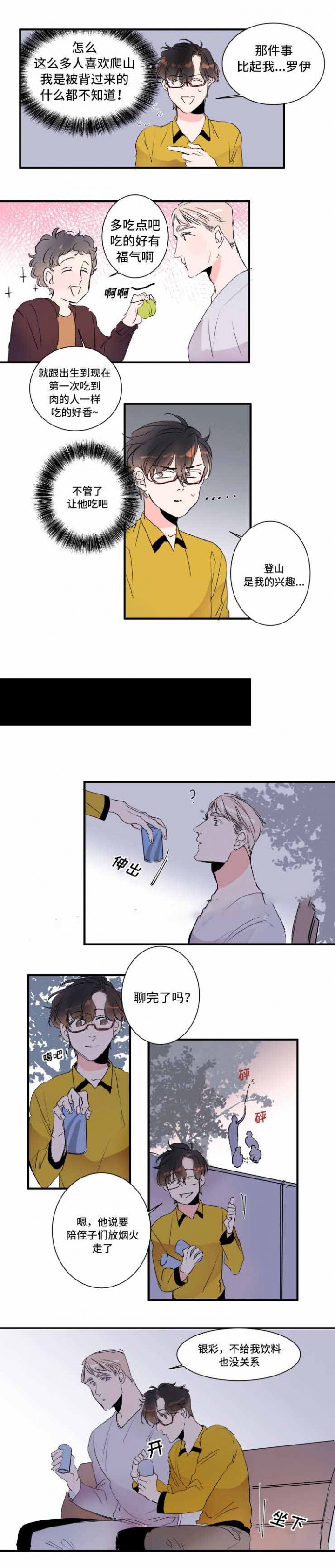 机器生活在线观看完整版免费高清漫画,第26话4图
