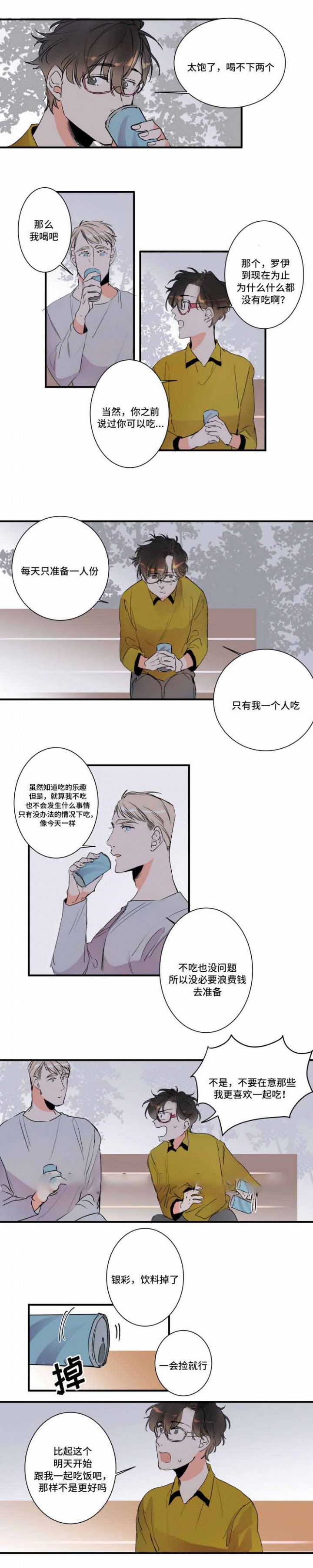 机器生活在线观看完整版免费高清漫画,第26话5图